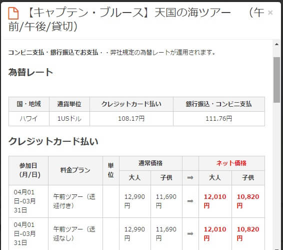 トラベルドンキーオプショナルツアー詳細ページ
