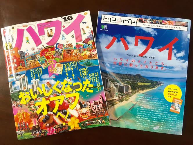 ハワイの本
