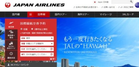JALハワイツアー