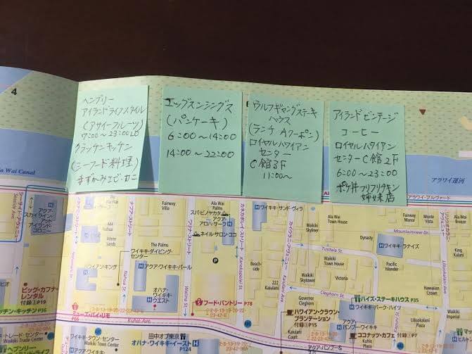 還暦ハワイ旅行スケジュール３