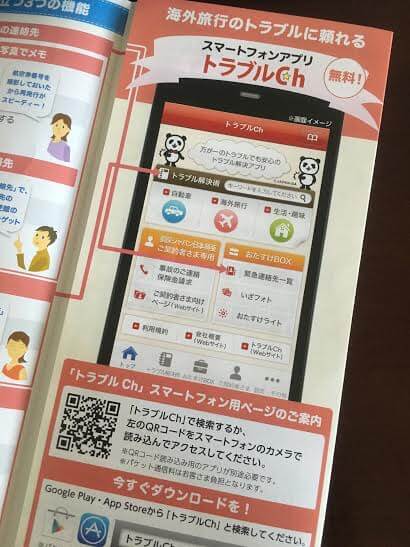 トラブルチャンネル