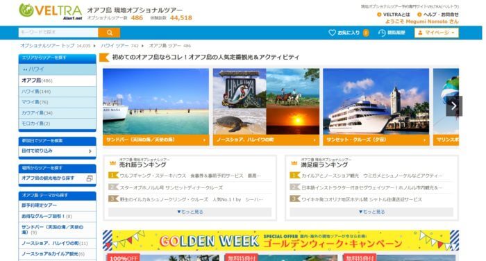 veltora（ベルトラ）オプショナルツアー