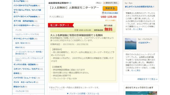 veltora（ベルトラ）モニターツアー