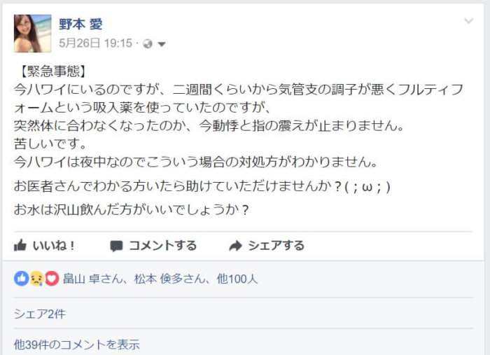 フェイスブックの投稿