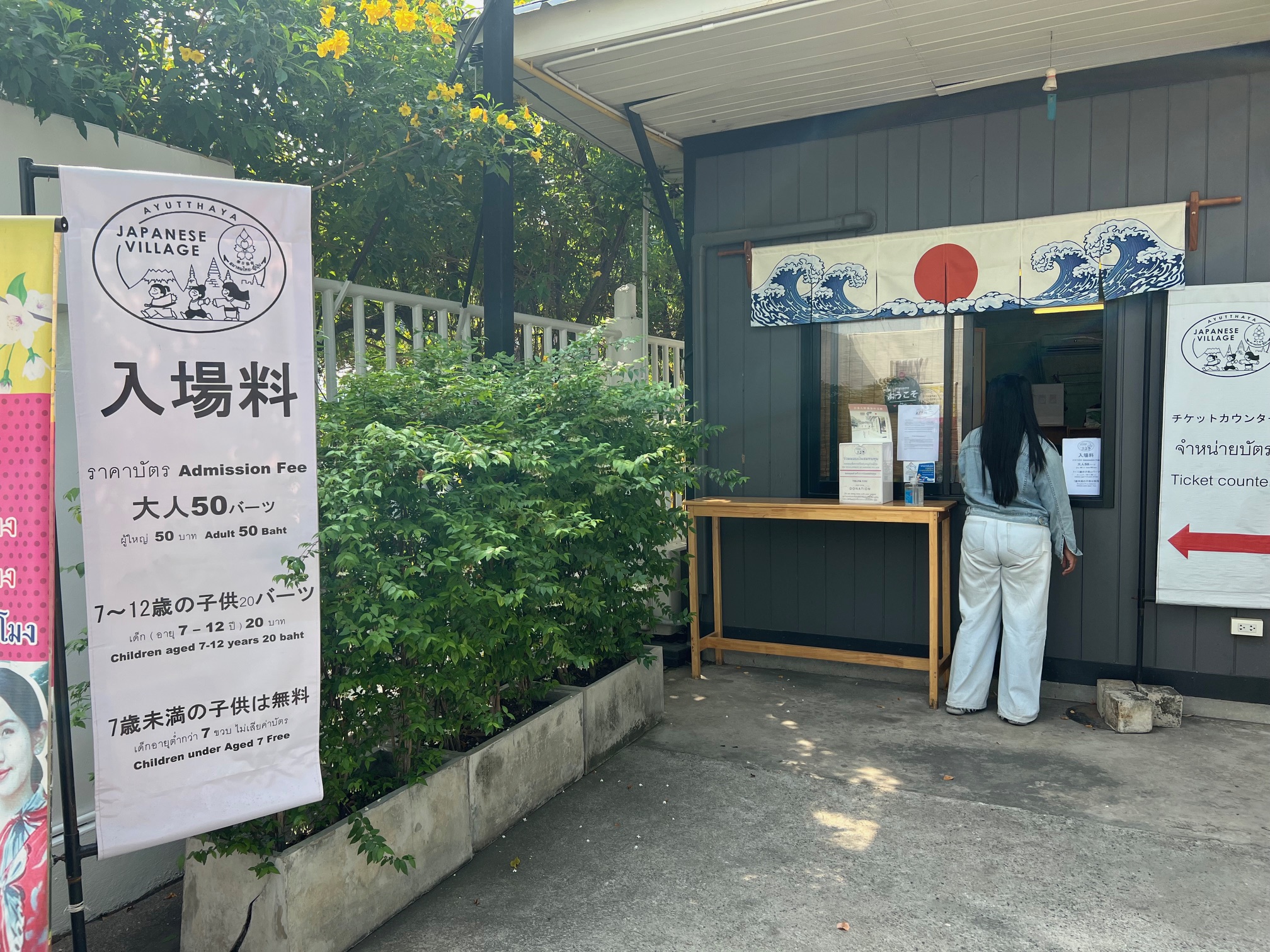アユタヤの日本人村の入場料