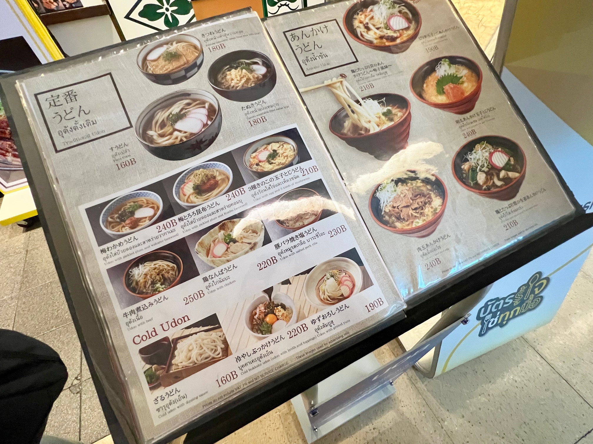 タイバンコクで日本食・里のうどんメニュー