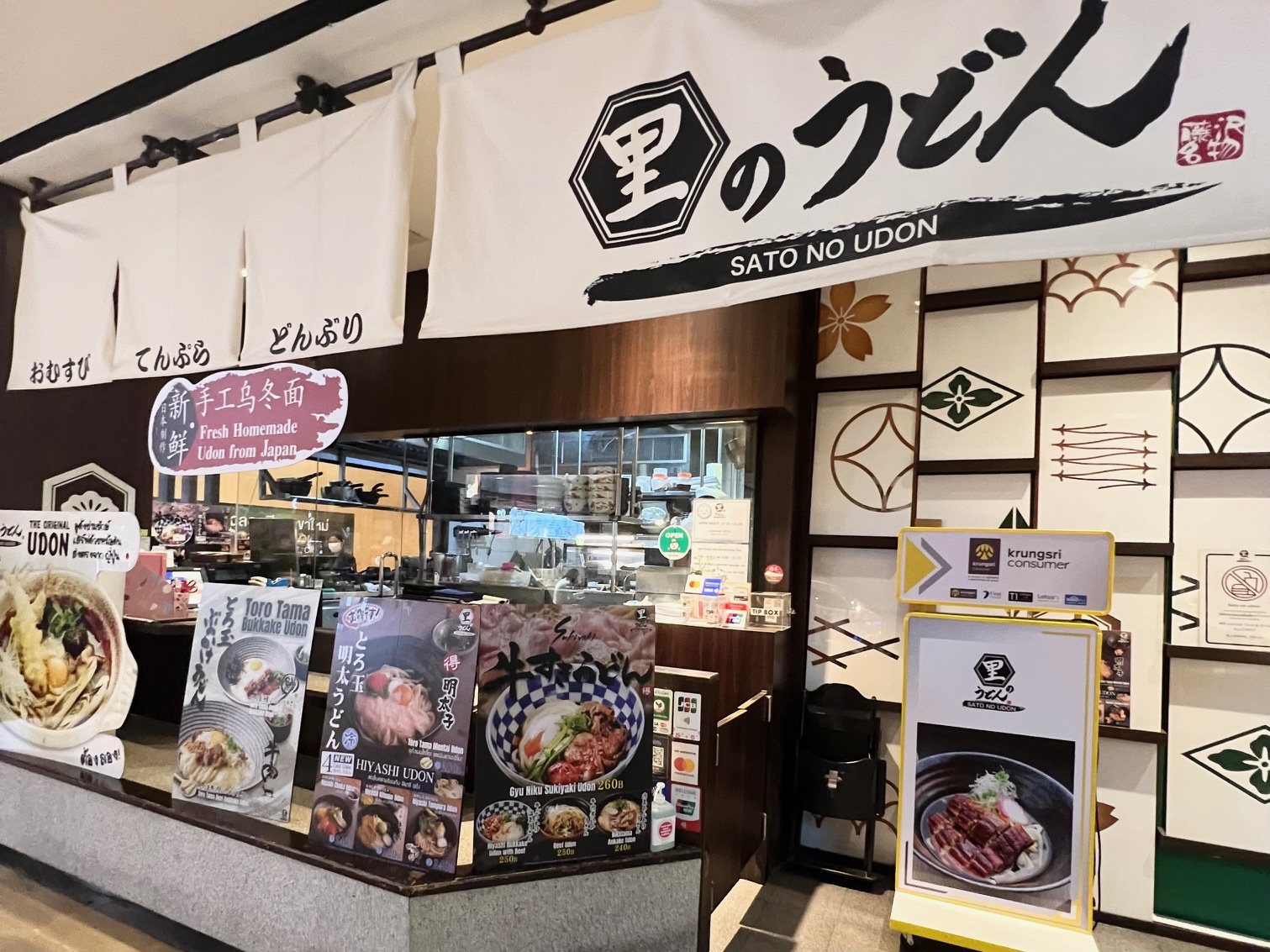 タイバンコクで日本食・里のうどん