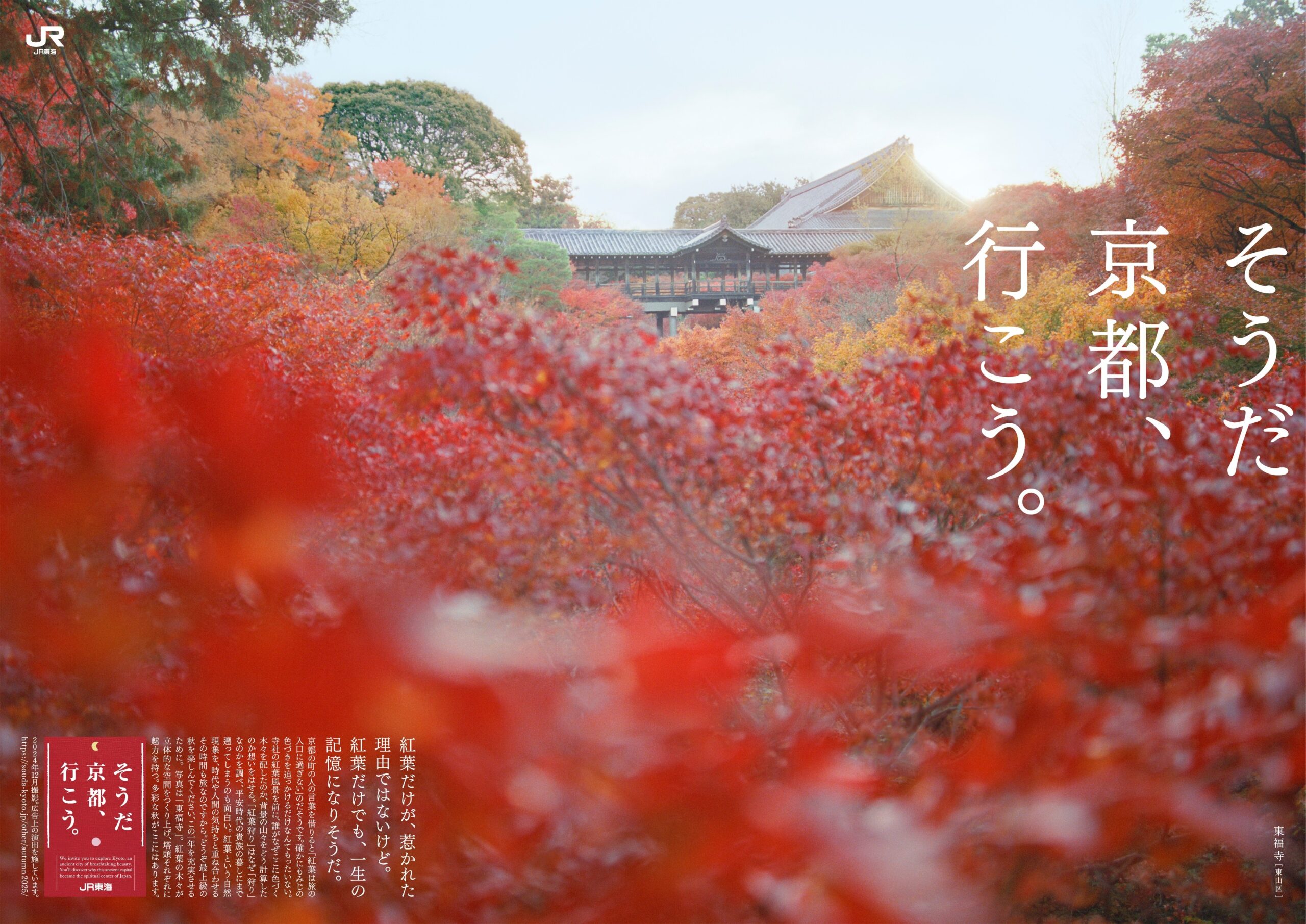 そうだ京都へ行こう