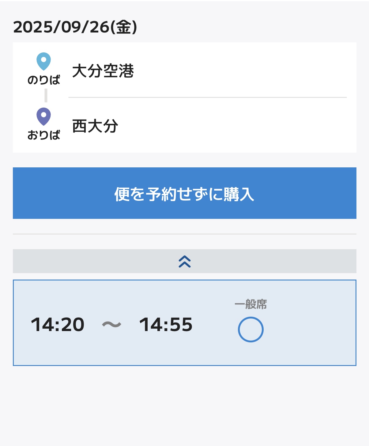 ホーバークラフトの予約