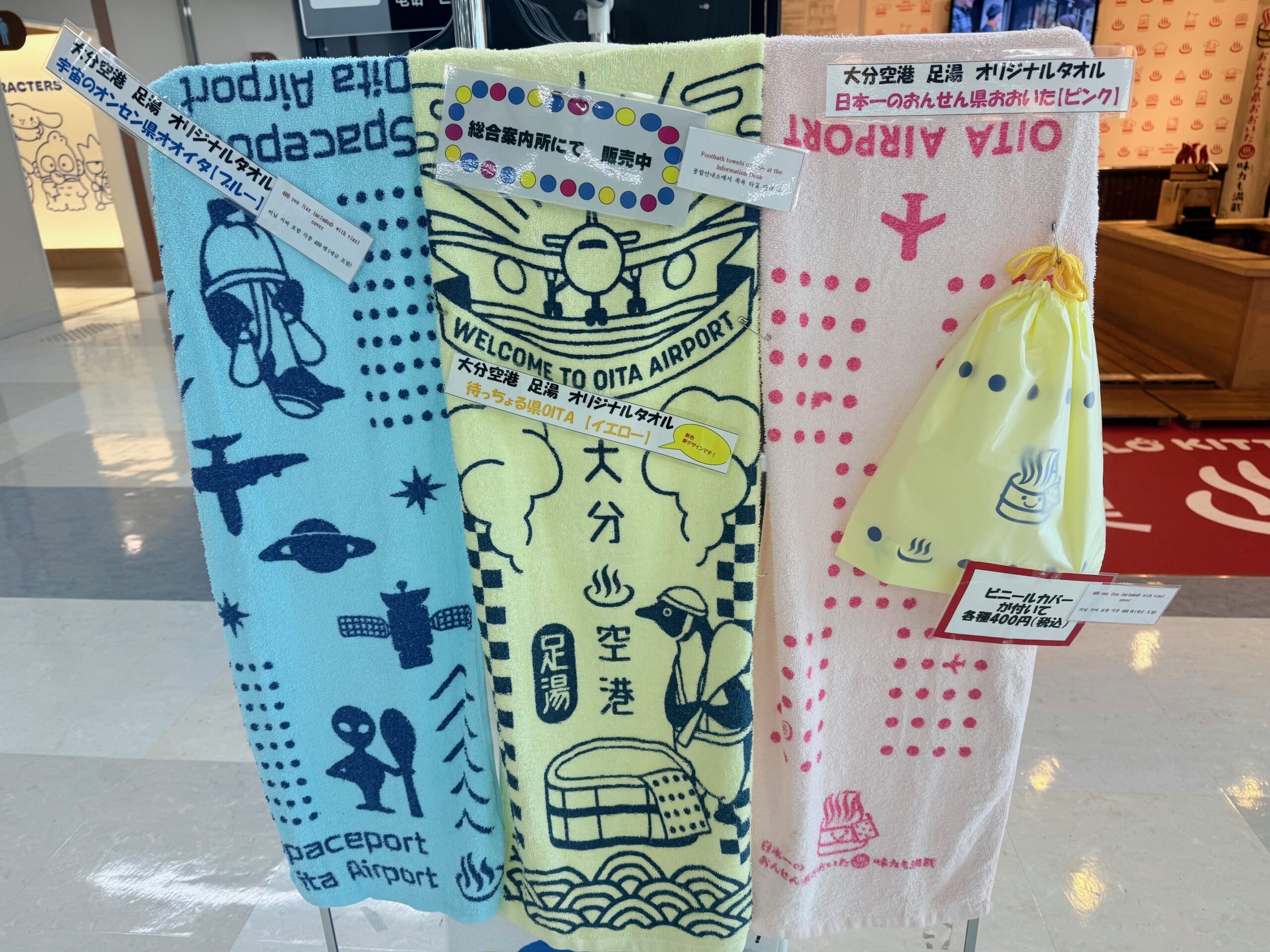 大分空港の足湯にはオリジナルタオルも売ってる