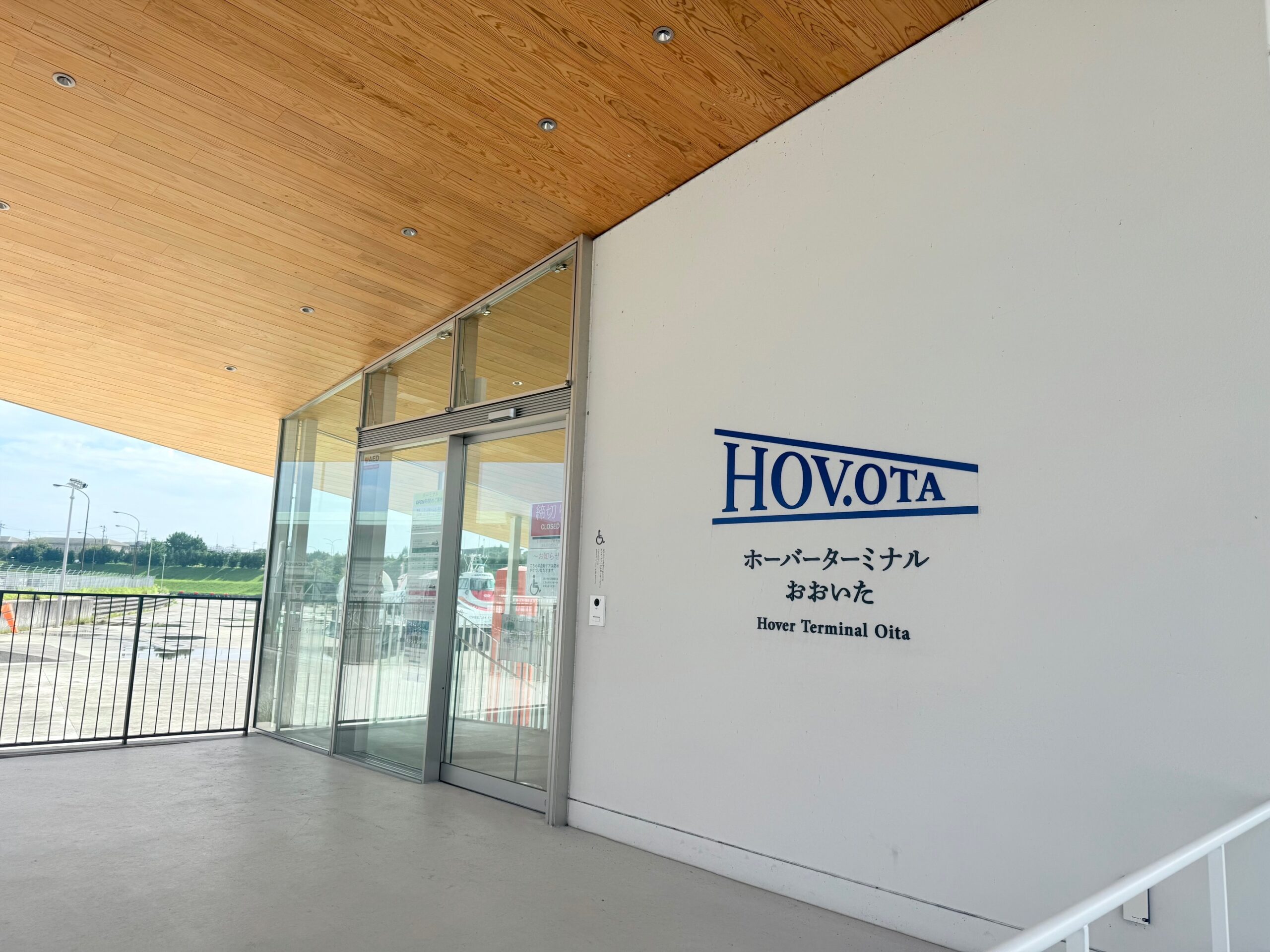 ホーバークラフト乗り場