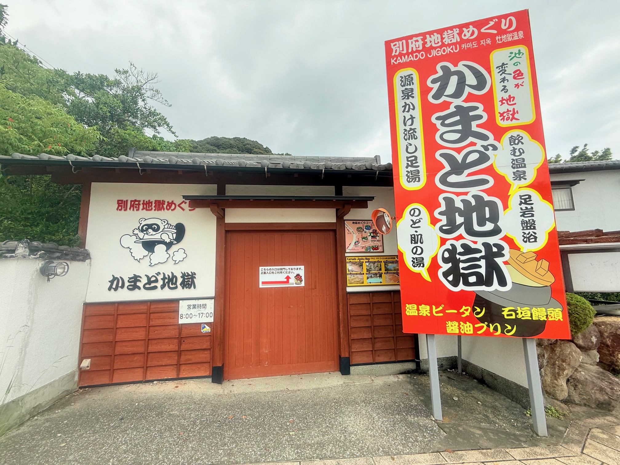 大分・別府「地獄めぐり」かまど地獄