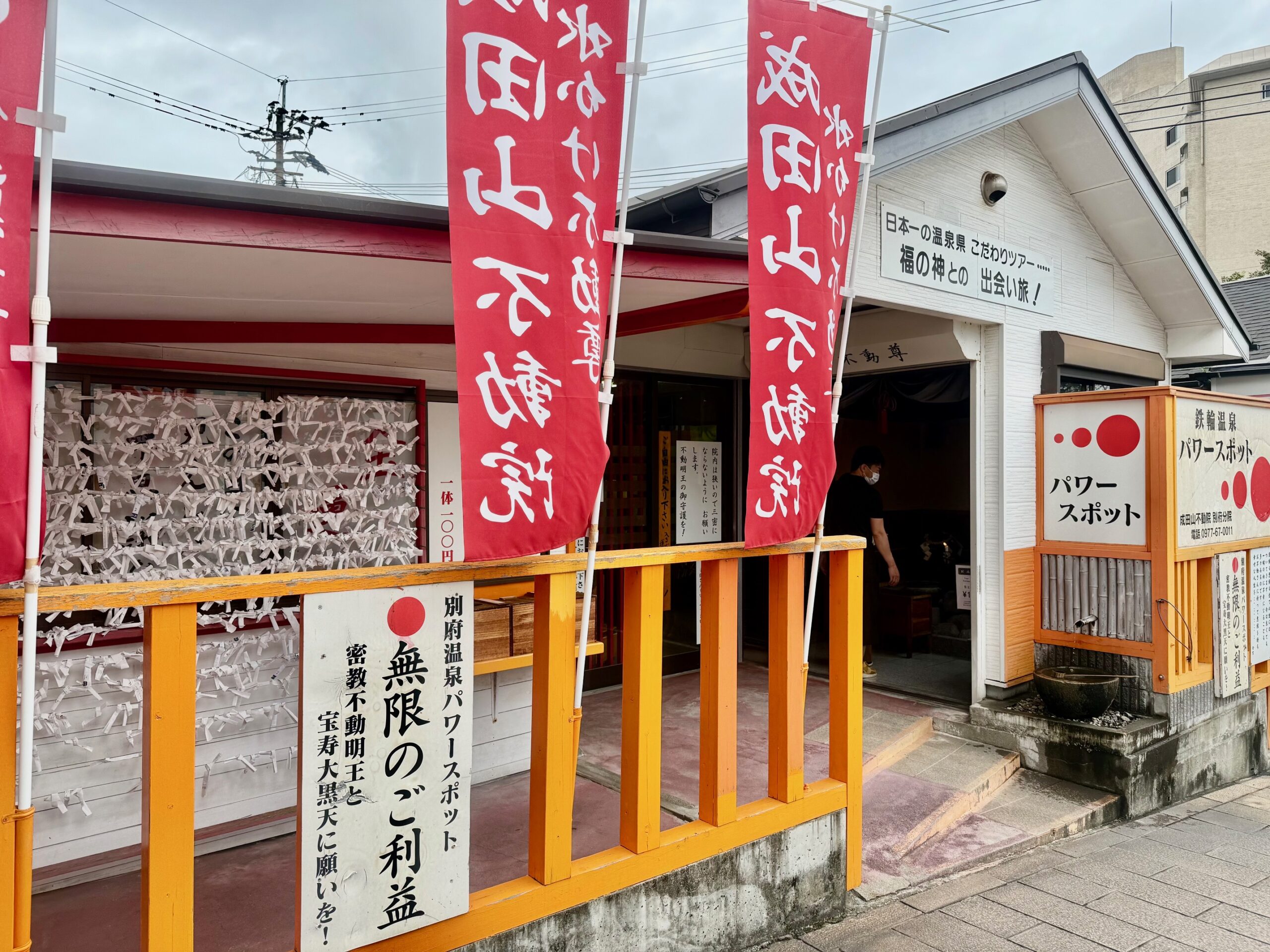 別府のパワースポットといわれる場所