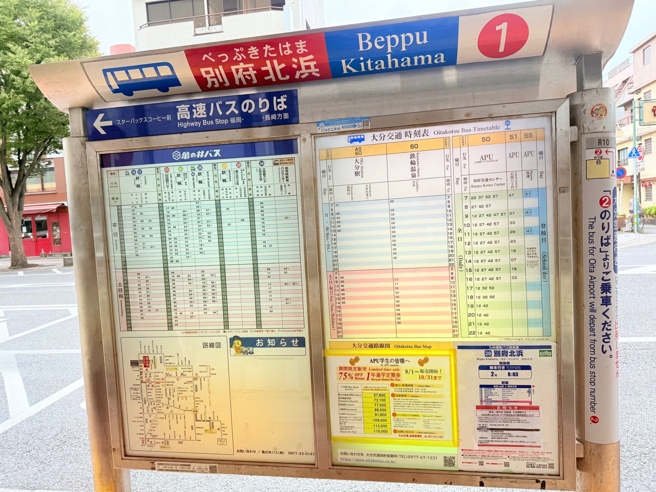 大分・別府北浜のバス停の時刻表