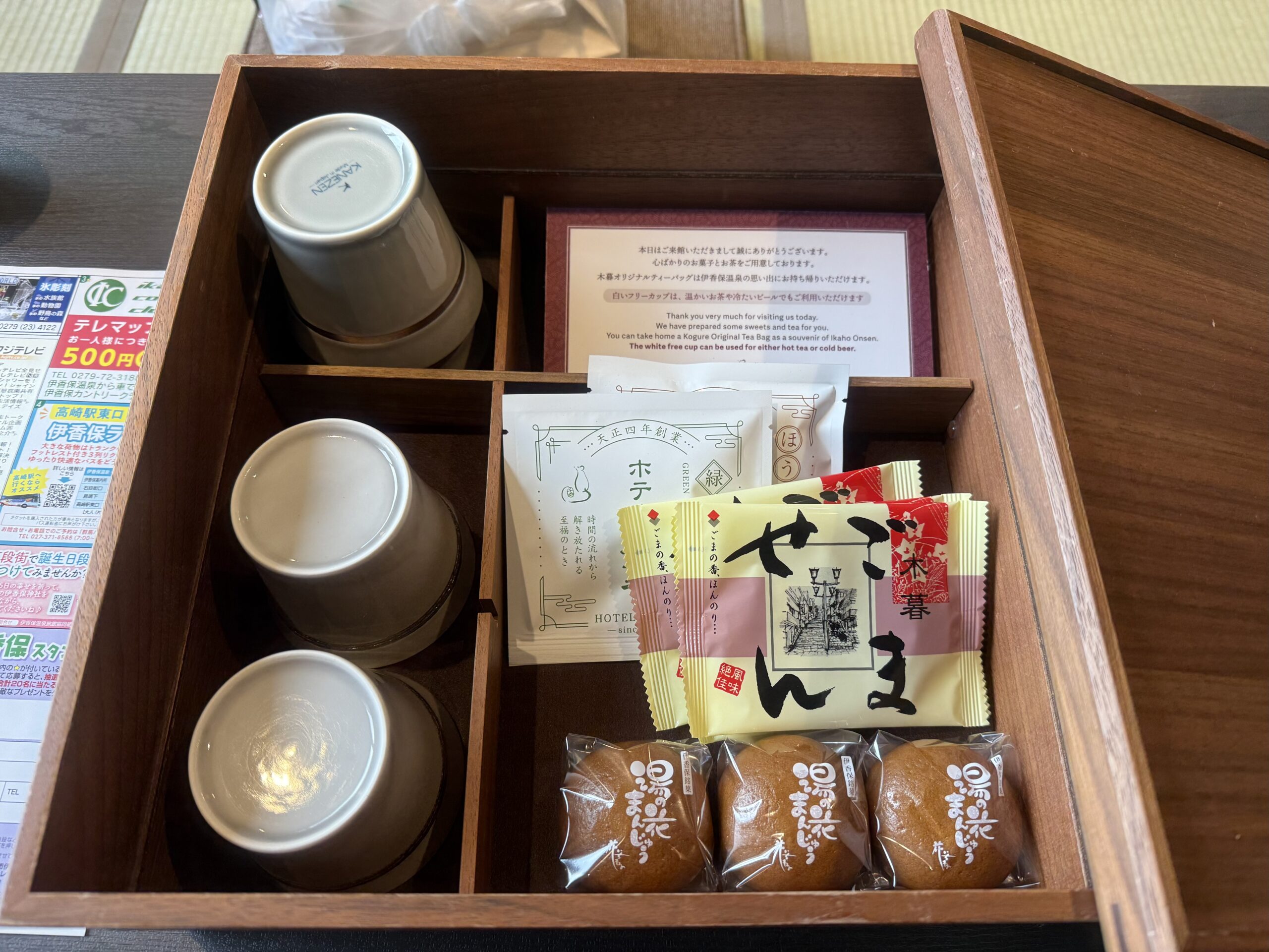 群馬県・伊香保温泉「ホテル木暮」客室に合った温泉饅頭