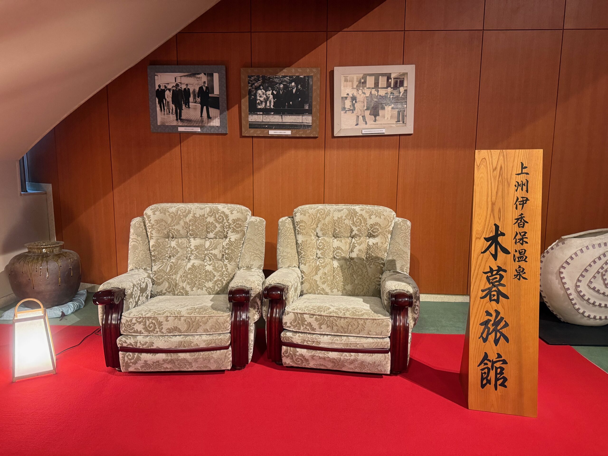 群馬県・伊香保温泉「ホテル木暮」昭和天皇が座ったソファ