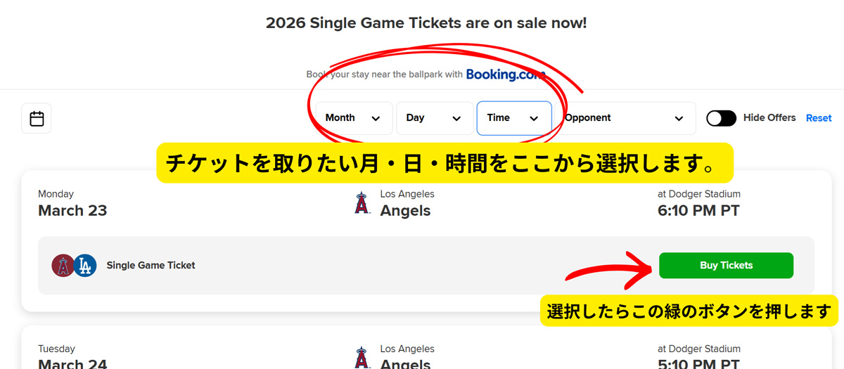 ロサンゼルスドジャース公式サイト（チケット購入）の購入方法