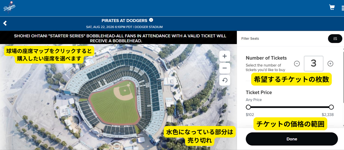 ロサンゼルスドジャース公式サイトチケット購入方法（座席選択）