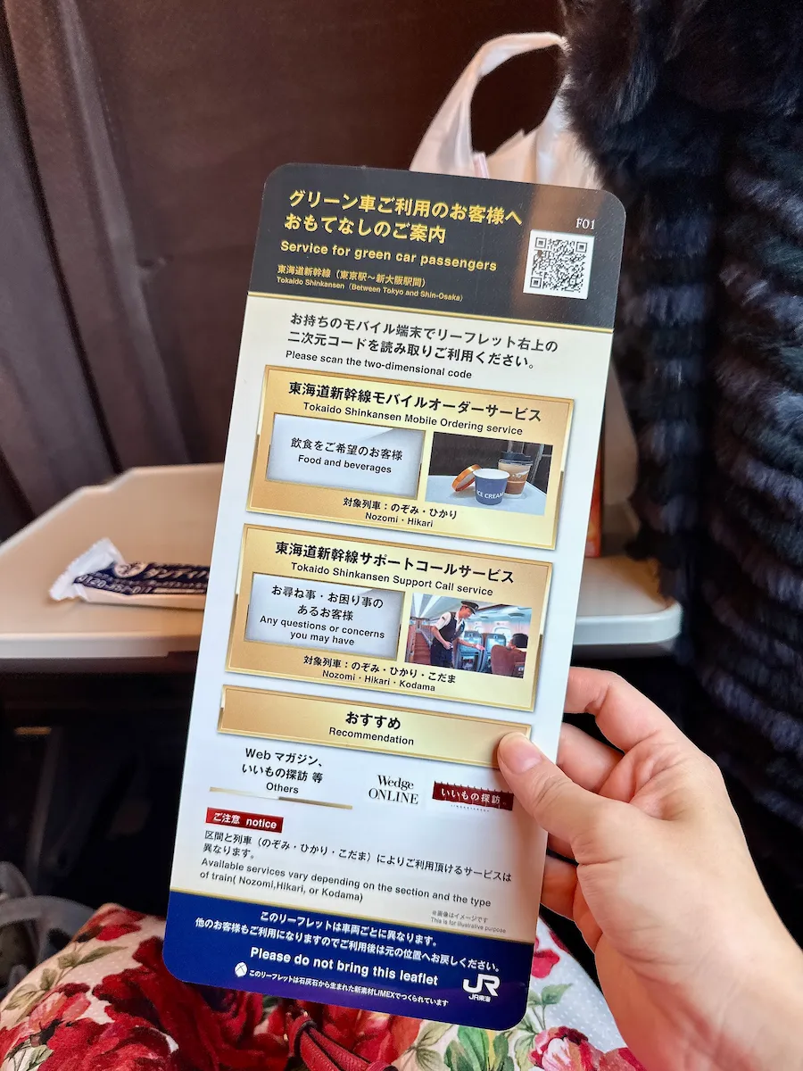 新幹線内でドリンク注文