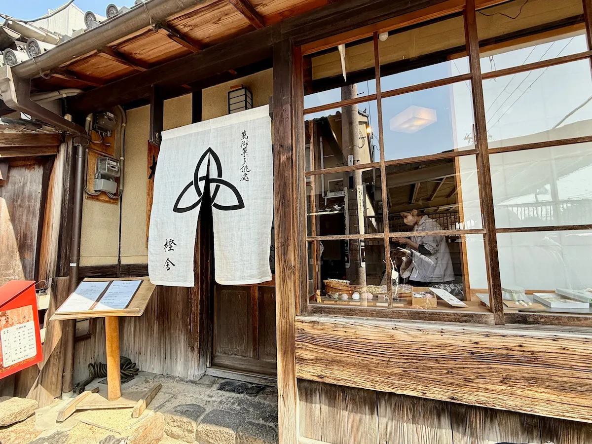 奈良・和菓子「樫舎」