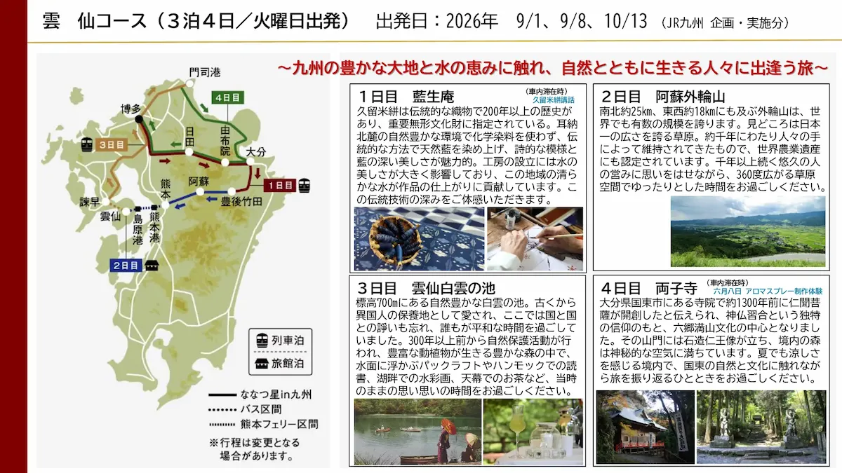 ななつ星in九州「雲仙コース」