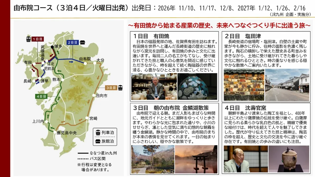 ななつ星in九州「由布院コース」