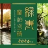緑寿宿泊切符