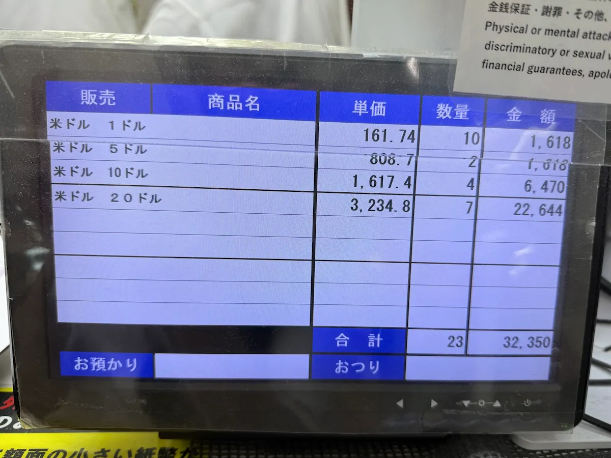 ロサンゼルス旅行準備｜円からドルに両替実際の金額