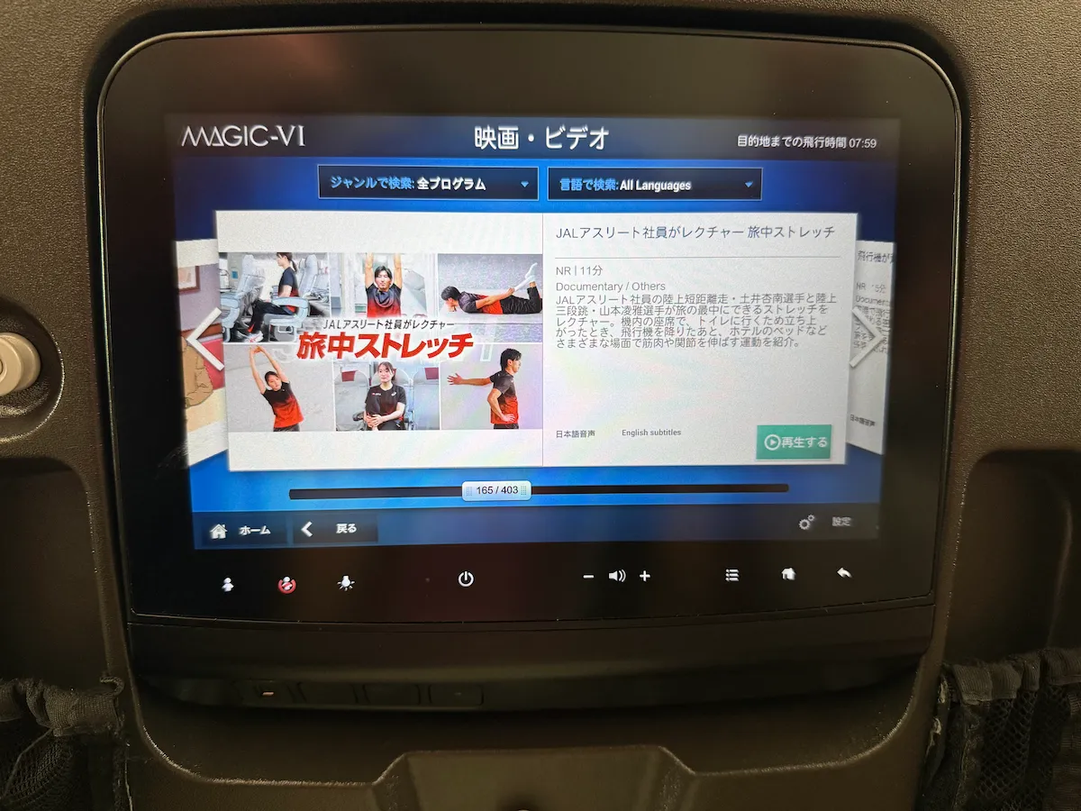 JALハワイ便機内サービスのストレッチ動画
