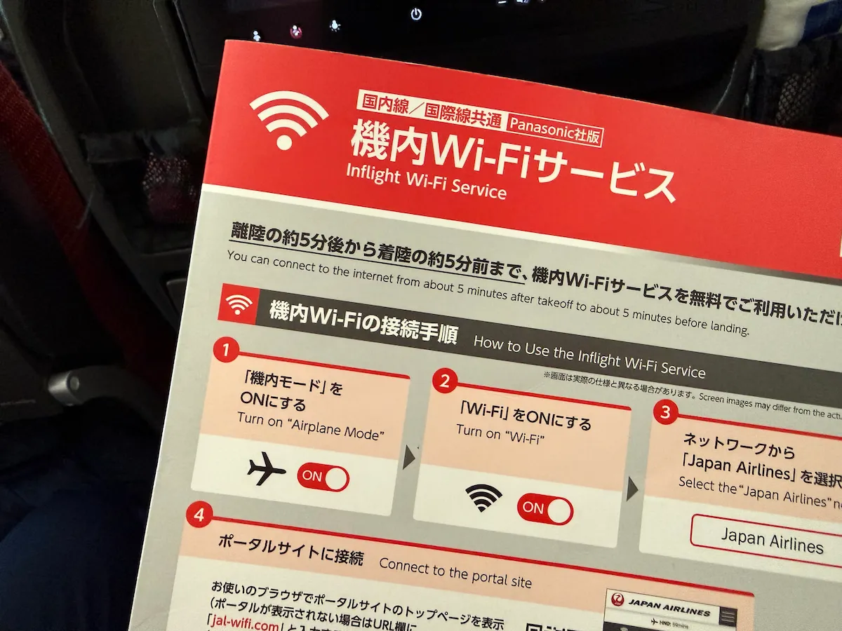 JAL国際線機内Wifiサービス
