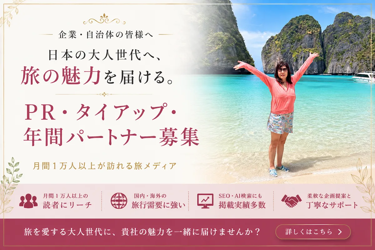 シニア・60代向け旅行メディア広告・タイアップ掲載のご案内