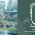 「温泉めぐり 界の定期券2026」メイン
