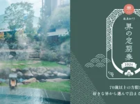 「温泉めぐり 界の定期券2026」メイン