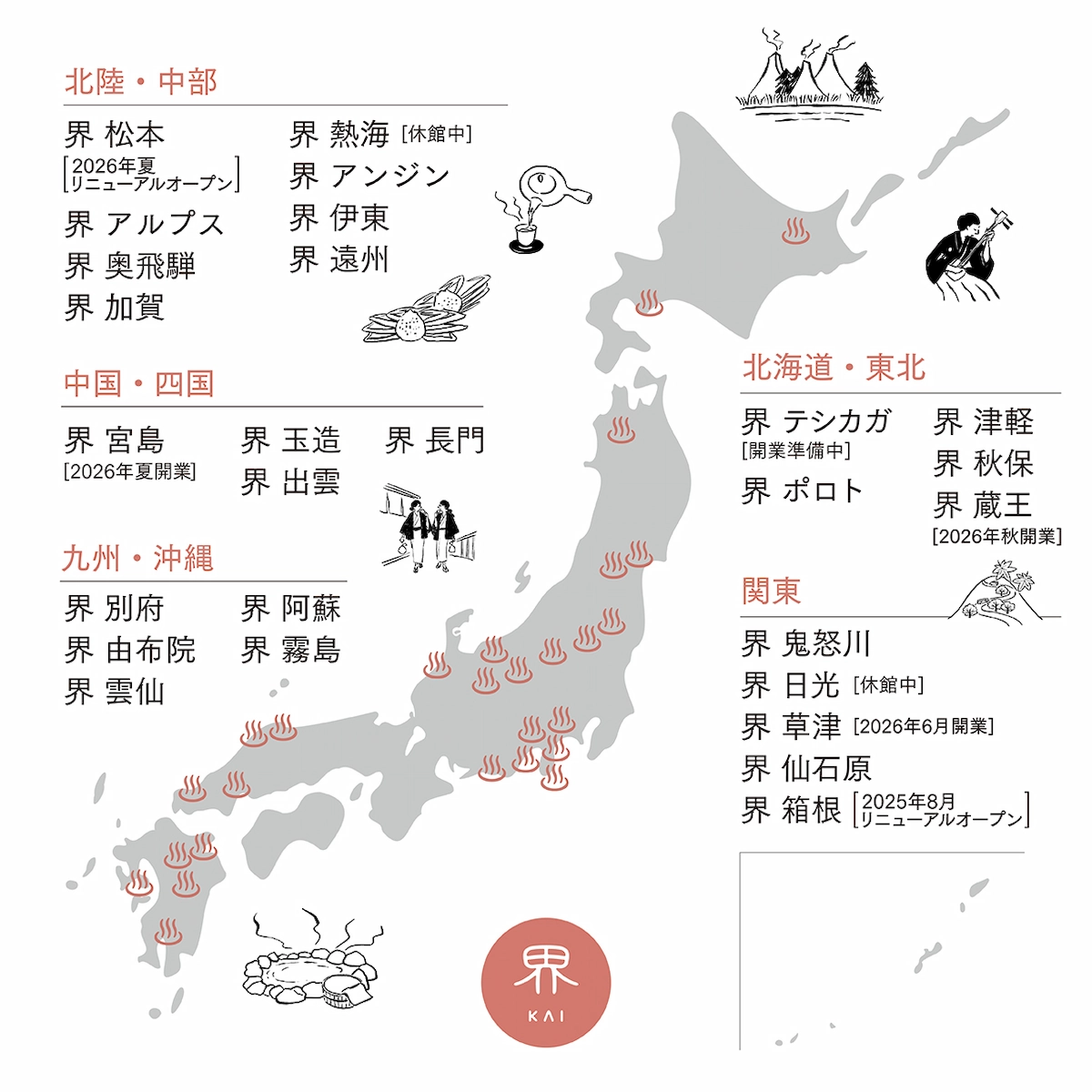 「温泉めぐり 界の定期券2026」地図