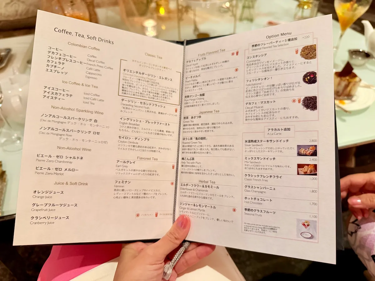 インターコンチネンタルホテル東京ベイのアフタヌーンティーのドリンクメニュー