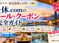 一休.comクーポンまとめ